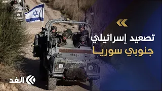 تصعيد إسرائيلي في الجنوب السوري.. توغلات يومية واعتقالات تعسفية تطال المدنيين
