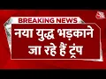 Download Lagu Donald Trump Vs Putin: America के राष्ट्रपति क्या अब नया युद्ध भड़काने वाले हैं | Trump | Putin