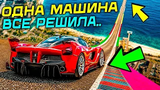 ОДНА МАШИНА ВСЕ РЕШИЛА! КАКАЯ МАШИНА ПРОЕДЕТ ДАЛЬШЕ ВСЕХ С ОГРОМНОЙ ДУГИ? СПУСК БЕЗ ТОРМОЗА В ГТА 5