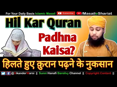 Sikander Warsi About Hilte Huye Quran Padhna Kaisa | क़ुरआन हिल कर पढ़ने से आँखों पर फर्क Hota Hai