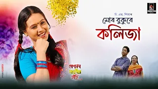 mur bukure kolija by c s shivaa u0026 bobita sarmah ll c s shivaa official by dr c s shivaa ll
