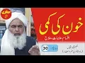 Download Lagu khoon ki kami ka Elaj ●Video 30 ●خون کی کمی ● खून की कमी ● عبقری نالج