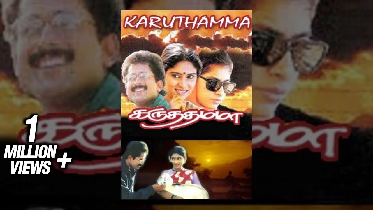 Karuthamma | A.R.Rahman | Bharathiraja | Blockbuster Hit Tamil Classic Movie