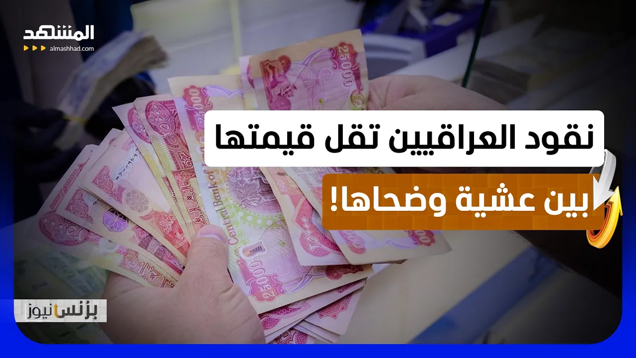 هل يدفع المواطن العراقي فاتورة حماية خزينة الدولة؟ - بزنس نيوز