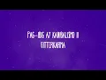 fitterkarma - Pag-Ibig ay Kanibalismo II (Lyrics)