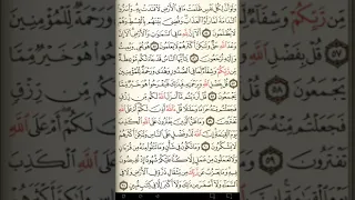 ماهر المعيقلي سورة يونس مكتوبة صفحة 215 مصحف المدينة المنورة جودة عالية 