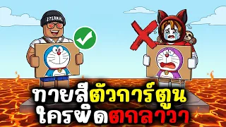 ทายสีตัวการ์ตูนสุดฮิต ตัวนี้สีอะไร!? l Character Color Race
