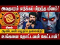 Lagu மீனம் - நீங்கள் சாதாரண மனிதர்களே இல்லை! | Meenam Rasi Palan 2025 in Tamil | Spiritual Talks Tamil