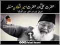 Hazrat ali (ra) aur Ameer muawiya (ra) ka ikhtilaf Dr israr Ahmed #Ali #muawiya