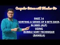 PART 14 SORTING A SERIES OF 8 BITS DATA IN 8085 ALP USING BUBBLE SORT TECHNIQUE BANGLA