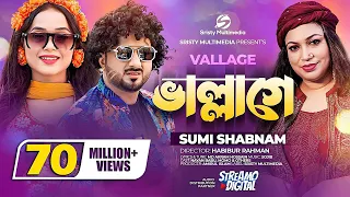 Download ভাল্লাগে । Vallage । Chele Tor Preme Porar Karon । Sumi Shabnam । New Bangla Song 2022 MP3