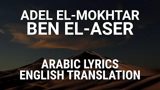                                                                             عادل المختار بين العصر دندنها