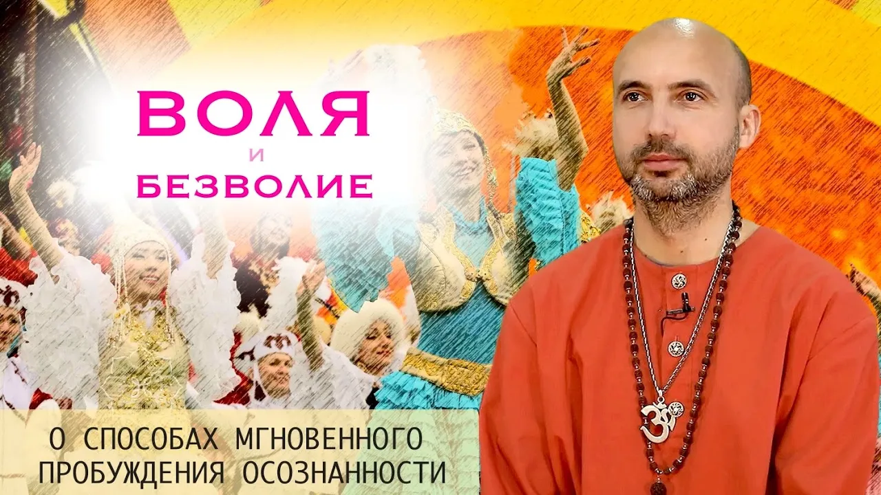 course воля и безволие image