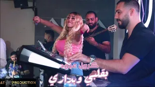 كرول عبود بقلبي وبداري الجمال بيستفزني يا خيي لا تهتم 2023 