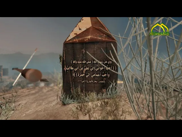 ⁣رُوِيَ عَنْ رَسُوْلِ اللهِ (ص) : أحَبُّ إخواني إليَّ عليُّ بنُ أبيِ طالبٍ، وأحَبُّ أعمامي إليَّ حمزة