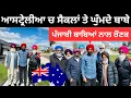 Download Lagu ਆਸਟਰੇਲੀਆ ਦੀਆਂ ਸੱਥਾਂ ਚ ਲੱਗਦੀ ਰੌਣਕ Village life Australia | Punjabi Travel Couple | Ripan Khushi