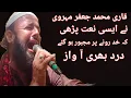 Lagu qari Muhammad jafar mehrvi beautiful naat sharif