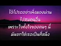 ชอบที่เธอเป็นเธอ (เนื้อเพลง) - วงแทมมะริน
