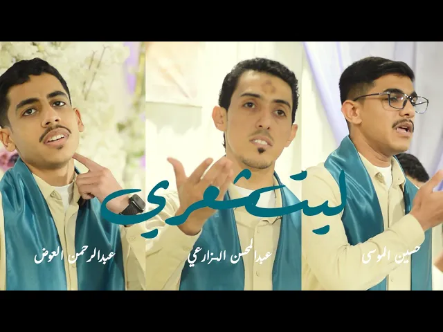 ⁣لـــيـــت شــــعـــري | فـــرقـــة الــرجــاء الإنــشــاديــة | وعـــد الــســمــاء 8