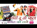 Download Lagu (New Song) Chori Tu To Full Kamal Ko Lage छोरी तु तो फुल कमल को लागे Singer Gyan Singh Rawat