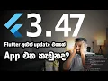 Flutter App - Material Cupertino Breaking Change Sinhala
