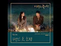 우연인 듯 운명 But it's Destiny (Inst.)