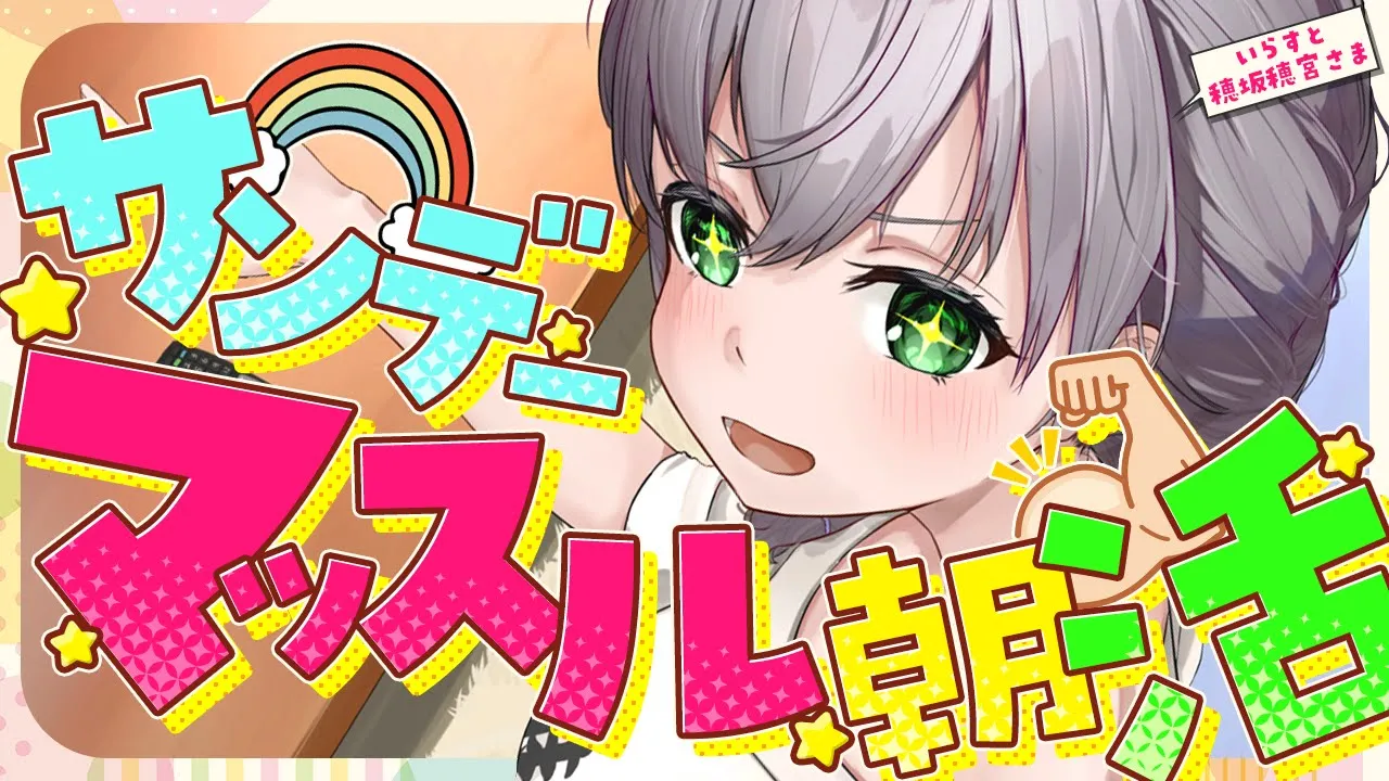 【雑談】おはまっするだああああ☀【白銀ノエル/ホロライブ】