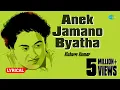 Lagu Anek Jamano Byatha Lyrical | অনেক জমানো ব্যথা | Kishore Kumar