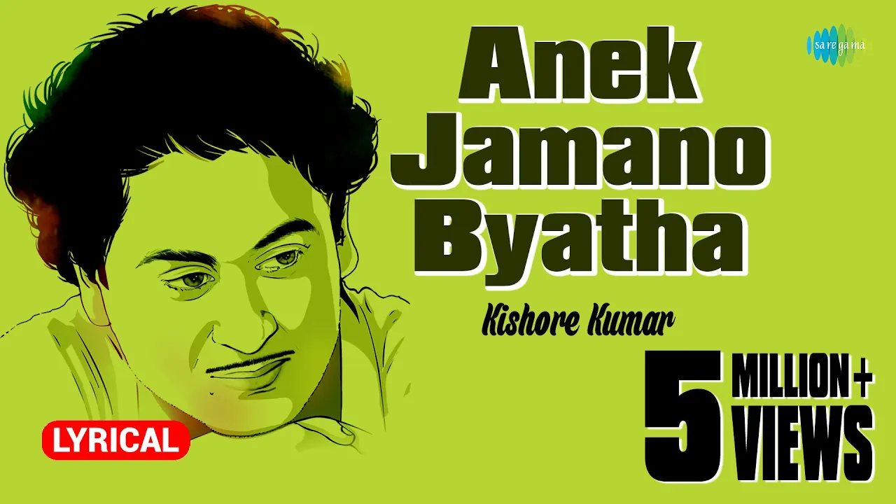 Anek Jamano Byatha Lyrical | অনেক জমানো ব্যথা | Kishore Kumar