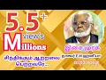Download Lagu Sintikkum atralai(சிந்திக்கும் ஆற்றலை )Nagoor EM hanifa tamil islamic video songs. .