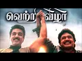 Download Lagu Seevi Sinukkeduththu - Vetri Vizha [24-Bit High Quality]