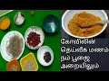 Download Lagu swami thilagam powder preparation/கோவிலின் நறுமணம் நம் பூஜை அறையிலும் /Home Made Pooja Powder/