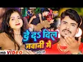 Download Lagu #Video​ | दे देs दिल जवानी में | #Sunil Premi का Romantic Love Song  | New Bhojpuri Songs 2025