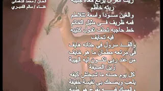 أغنية ريت عجيبة   سالم القمبرى دندنها