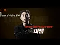 씨잼(Cjamm) - MM [쇼미더머니 5 Episode 5] 가사(Lyrics)
