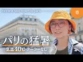 Download Lagu 🇫🇷Record heat in Paris. No air conditioners... [Report \u0026 Measures] [Extreme heat report in paris]