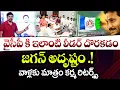 Download Lagu వైసీపీ కి ఇలాంటి లీడర్ దొరకడం.? YS Jagan’s Luck to Have Such a Strong Leader in YSRCP..! Velugu Tv