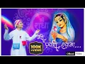 Download Lagu Meri Pyaari Shyaama ll Official Video ll Govatsh Vitthal Ji ll Radha Rani Bhajan ll 2024