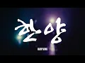 Download Lagu CelloGayageum - HANYANG (Official Video)