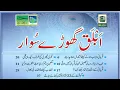 Download Lagu Ablaq Ghorey Suwar | Bolta Risala | Madani Risala | Dawateislami weekly book | Dawateislami