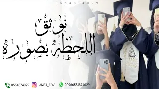 اغنية تخرج بدون موسيقى نوثق اللحظه بصوره النهايات السعيده 