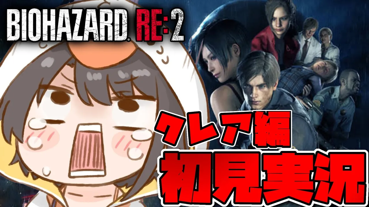 【＃クレア編】バイオハザードRE2するしゅばああああああああああああああああああああああああああ！！！！！！：BIOHAZARD RE:2【ホロライブ/大空スバル】