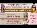 Lagu ಸುದರ್ಶನ ವಿಜಯ  - ಮೀನಾಕ್ಷಿ ಕಲ್ಯಾಣ-ಕಿಶೋರ ಯಕ್ಷಗಾನ ಸಂಭ್ರಮ -2025|ಯಕ್ಷ ಶಿಕ್ಷಣ ಟ್ರಸ್ಟ್ ಉಡುಪಿ