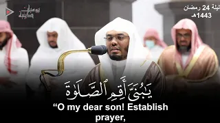يا بني أقم الصلاة تلاوة تشفي الصدور وتدمع الأعين للشيخ د ياسر الدوسري ليلة 24 رمضان 1443هـ 