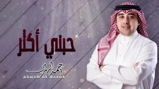 أحمد الهرمي حبيني أكثر حفلة البحرين 2020 