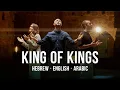Download Lagu King Of Kings | Hebrew - Arabic - English | Worship from Israel