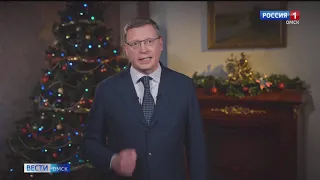 Александр Бурков поздравил омичей с наступающим Новым 2021 годом!