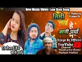 Download Lagu Timilai Herne Bani Paryo | New Music Video | Bijaya Bishwokarma | Muskan Aagri