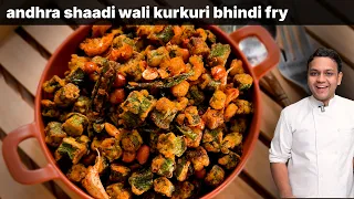 10 मिनट में Crispy Bhindi Fry कैसे बनाए - शादी Function Catering Style Kurkuri Bhindi Recipe