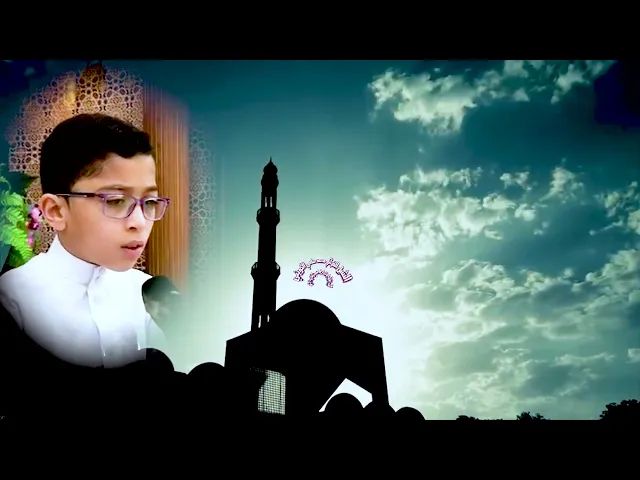 ⁣الشبل القرآني محمد سامي الثويني